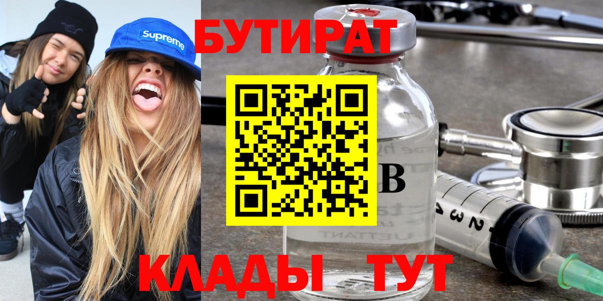 Бутират буратино Гусь-Хрустальный