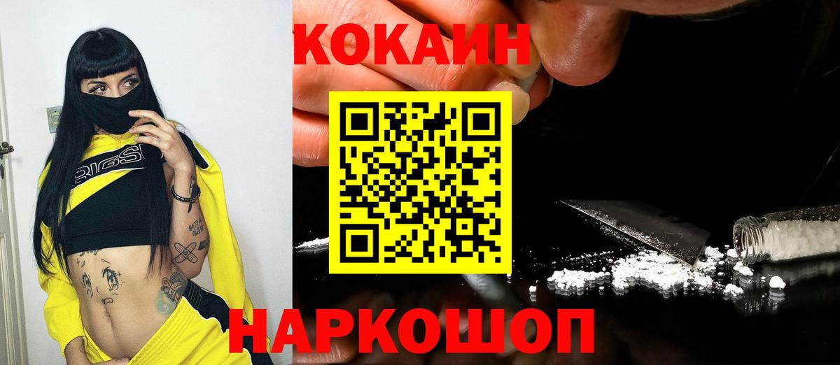 Гусь-Хрустальный  COCAIN 98%  КОКАИН Перу  Вход с VPN 