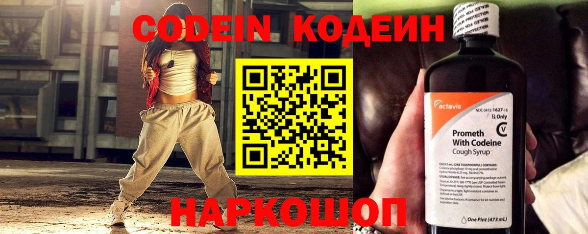 Codein Purple Drank  Codein напиток Lean (лин)  Гусь-Хрустальный  Вход с VPN 