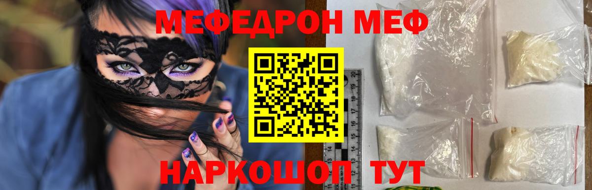 Гусь-Хрустальный  Меф 4 MMC  МЕФ  МЕФ мяу мяу  что такое наркотик  Вход с VPN 